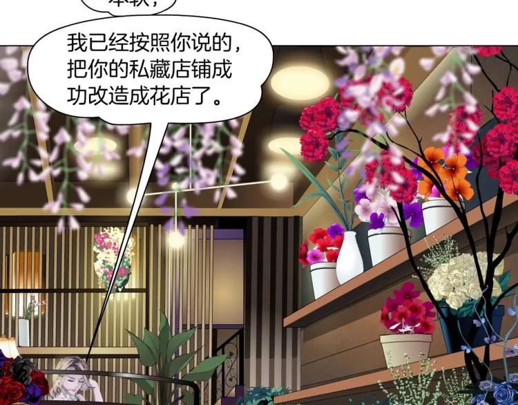第7话 神秘的花店 第23页