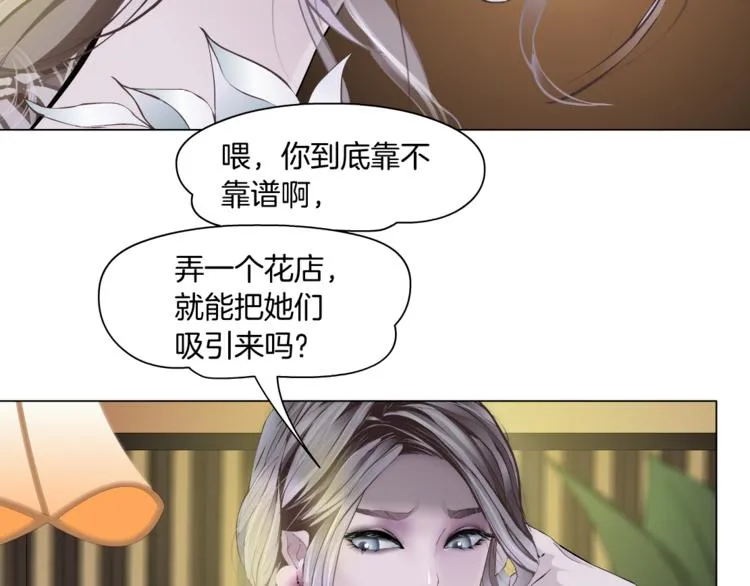 第7话 神秘的花店 第25页