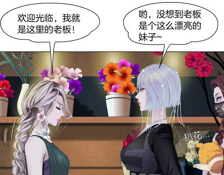 第7话 神秘的花店 第42页