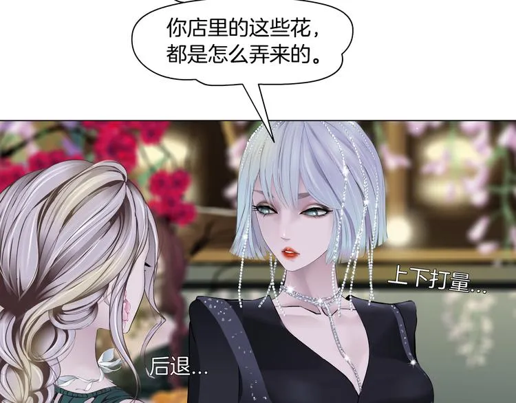第7话 神秘的花店 第45页