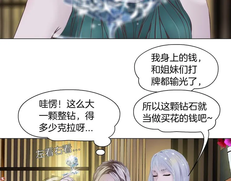 第7话 神秘的花店 第85页