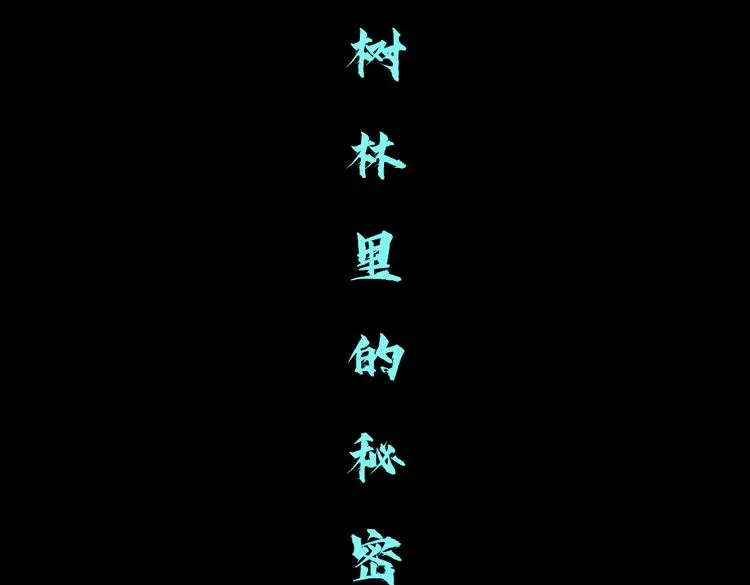 第8话 快到我碗里来！ 第63页