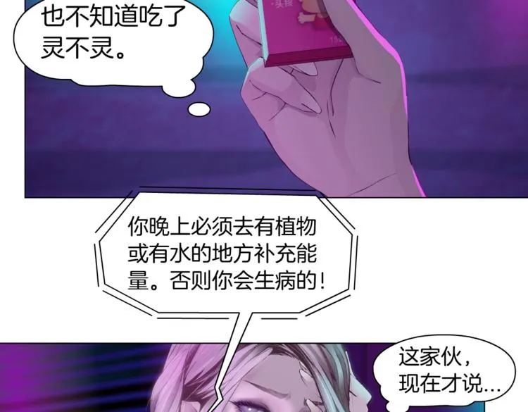 第8话 快到我碗里来！ 第66页