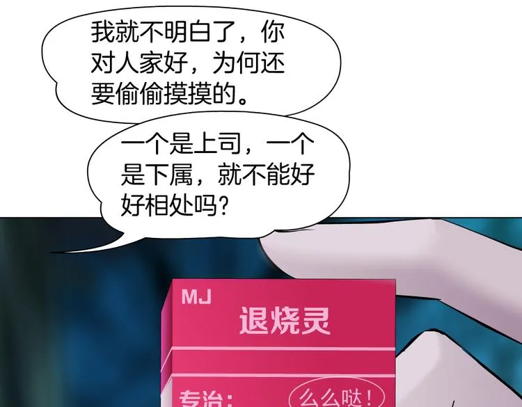 第9话 他多么关心你！ 第28页