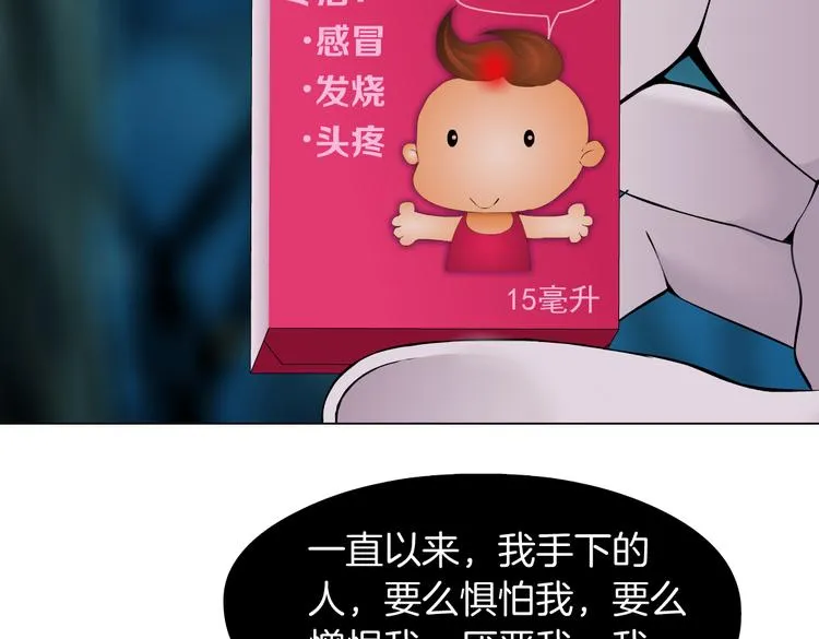 第9话 他多么关心你！ 第29页