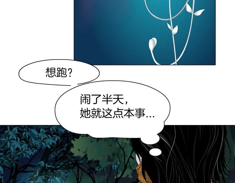 第9话 他多么关心你！ 第75页