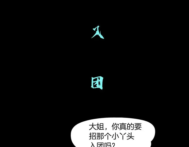 第10话 加入组织 第17页