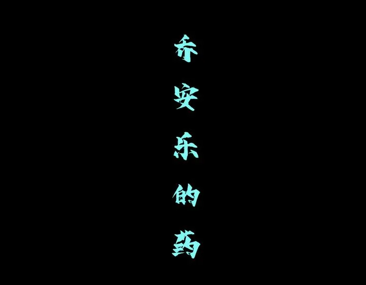 第12话 我又不用生孩子！ 第55页