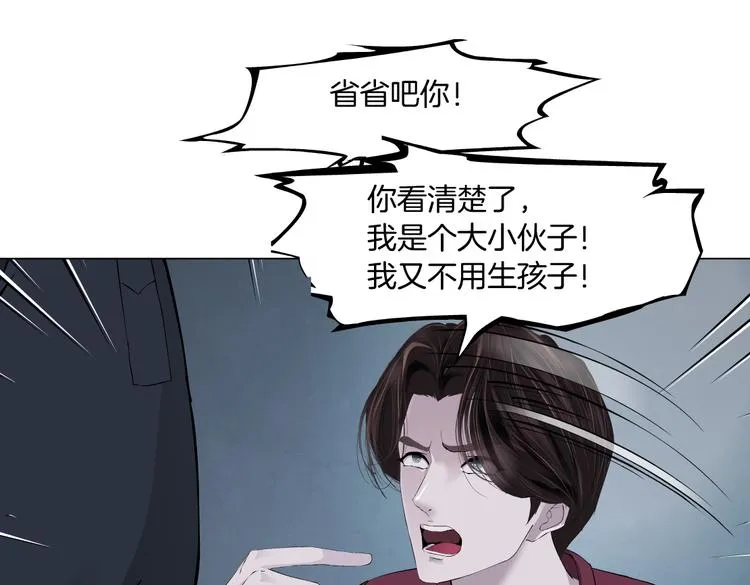 第12话 我又不用生孩子！ 第80页