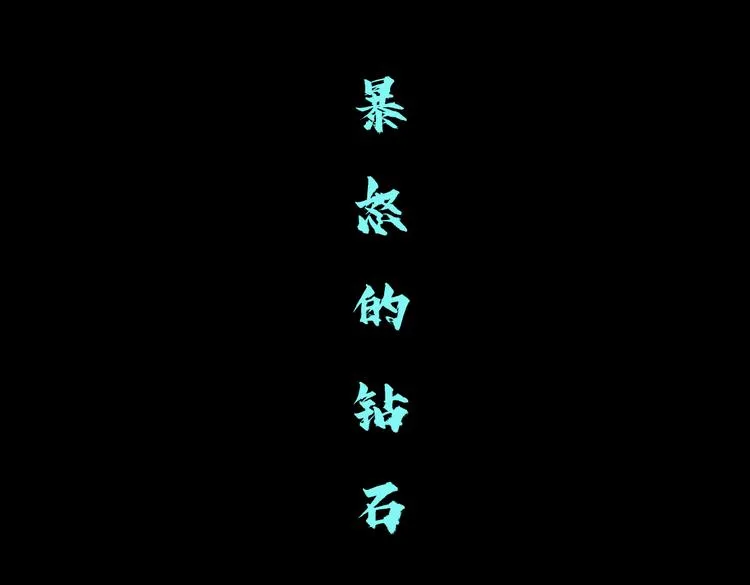 第11话 把衣服脱光！ 第63页
