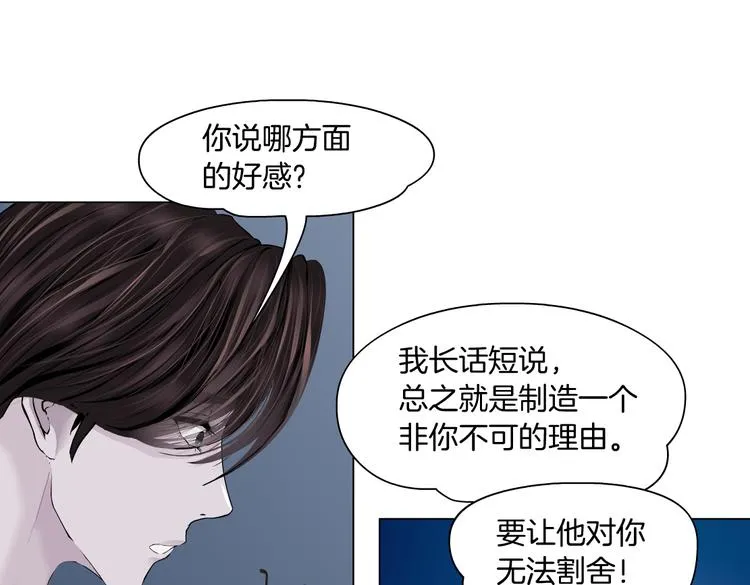 第14话 今晚好累~ 第90页