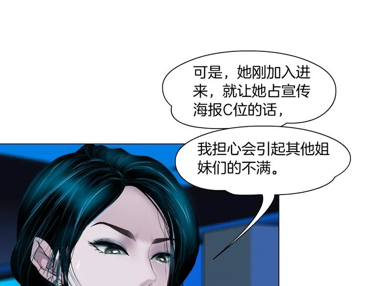 第15话 我就要碰他！ 第44页