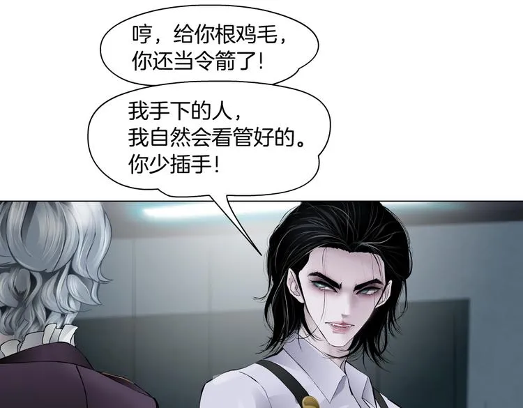 第15话 我就要碰他！ 第86页