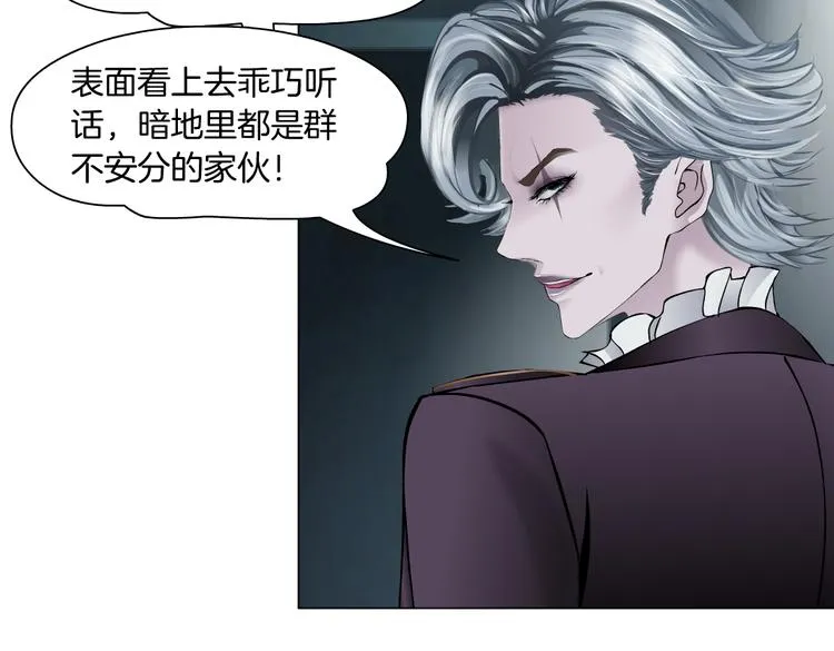 第15话 我就要碰他！ 第88页