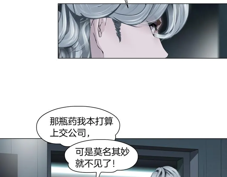 第16话 扮猪吃定你！ 第17页
