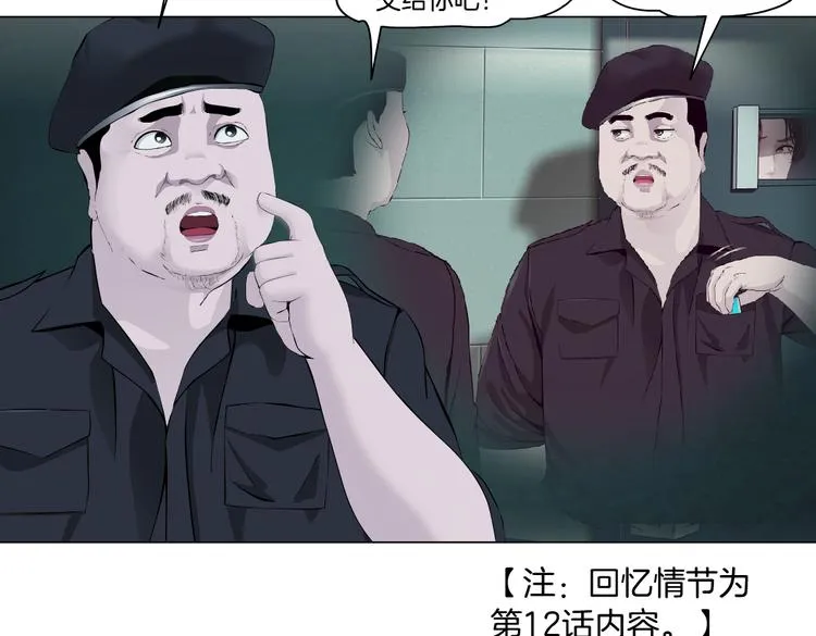第16话 扮猪吃定你！ 第21页