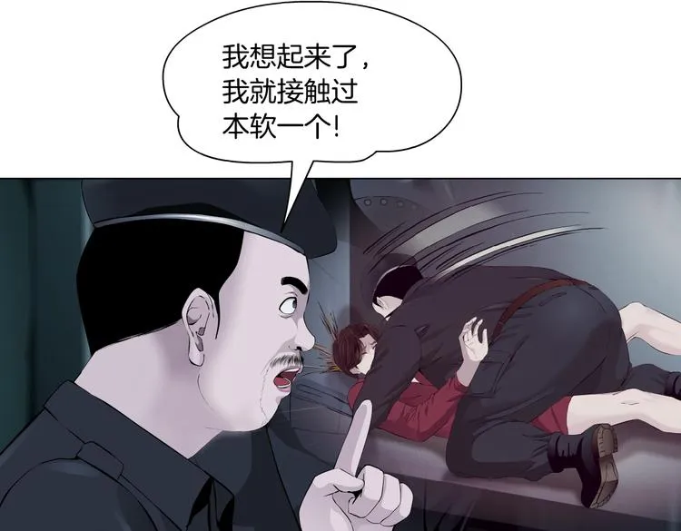 第16话 扮猪吃定你！ 第24页