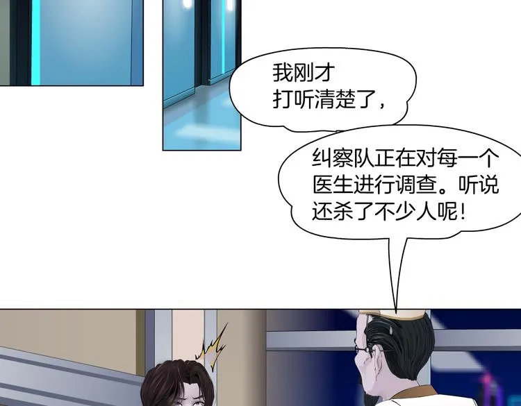 第16话 扮猪吃定你！ 第27页