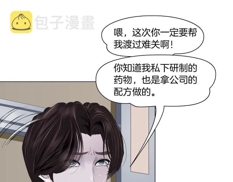 第16话 扮猪吃定你！ 第29页