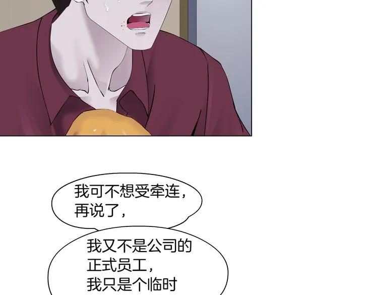 第16话 扮猪吃定你！ 第30页