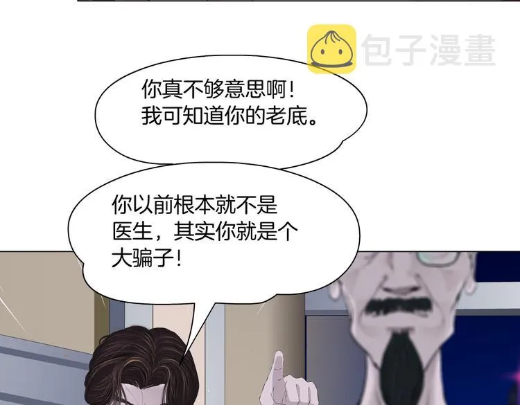 第16话 扮猪吃定你！ 第32页