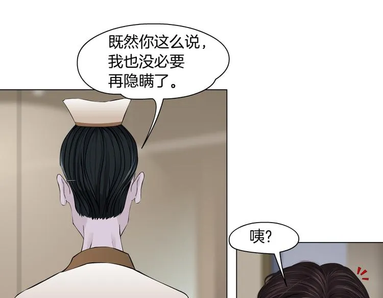 第16话 扮猪吃定你！ 第34页
