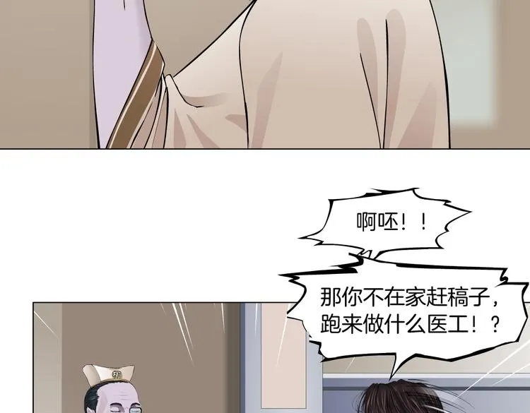 第16话 扮猪吃定你！ 第37页