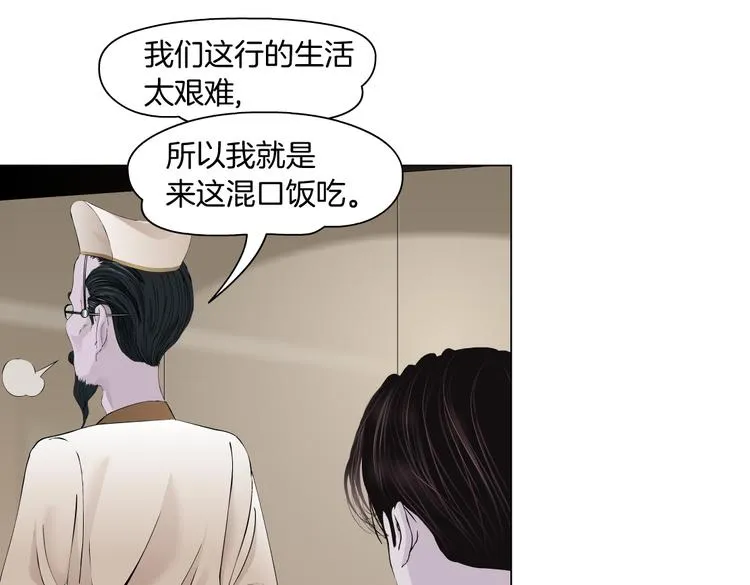 第16话 扮猪吃定你！ 第39页