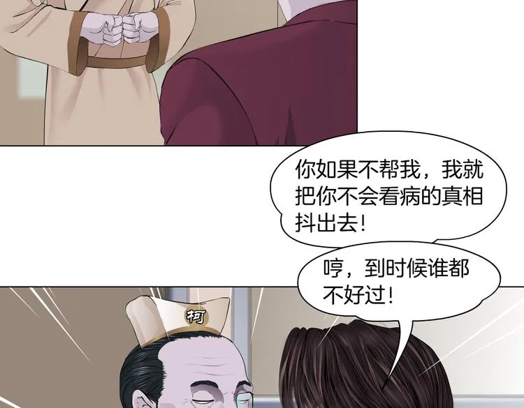 第16话 扮猪吃定你！ 第40页