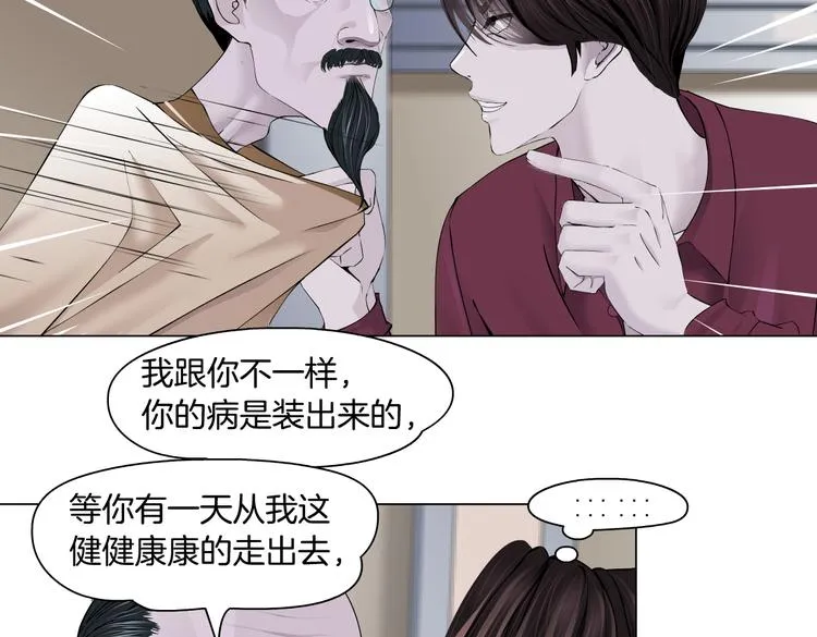 第16话 扮猪吃定你！ 第41页