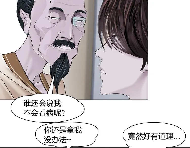 第16话 扮猪吃定你！ 第42页