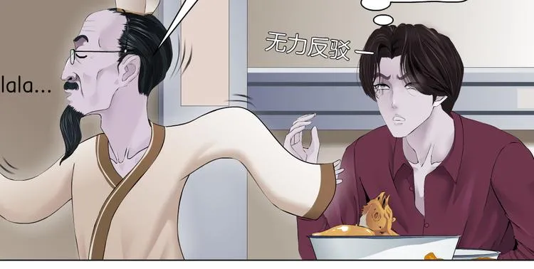 第16话 扮猪吃定你！ 第43页