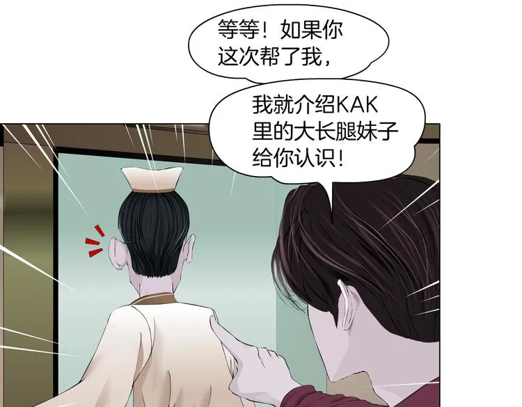 第16话 扮猪吃定你！ 第44页