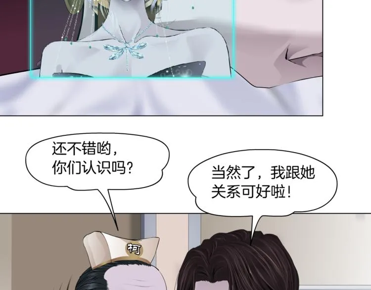 第16话 扮猪吃定你！ 第47页