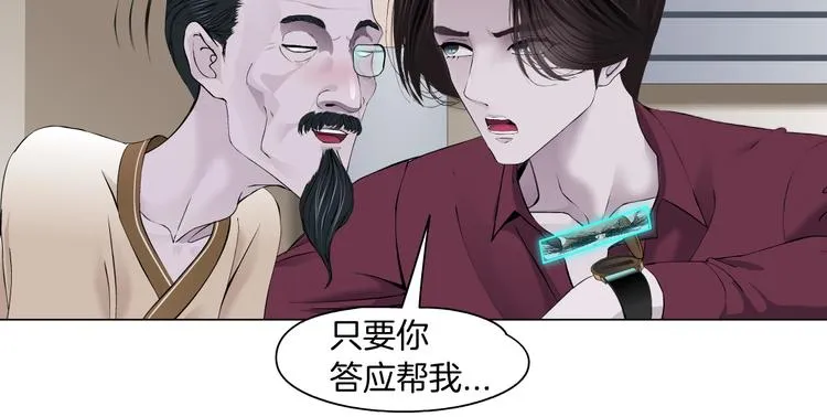 第16话 扮猪吃定你！ 第48页