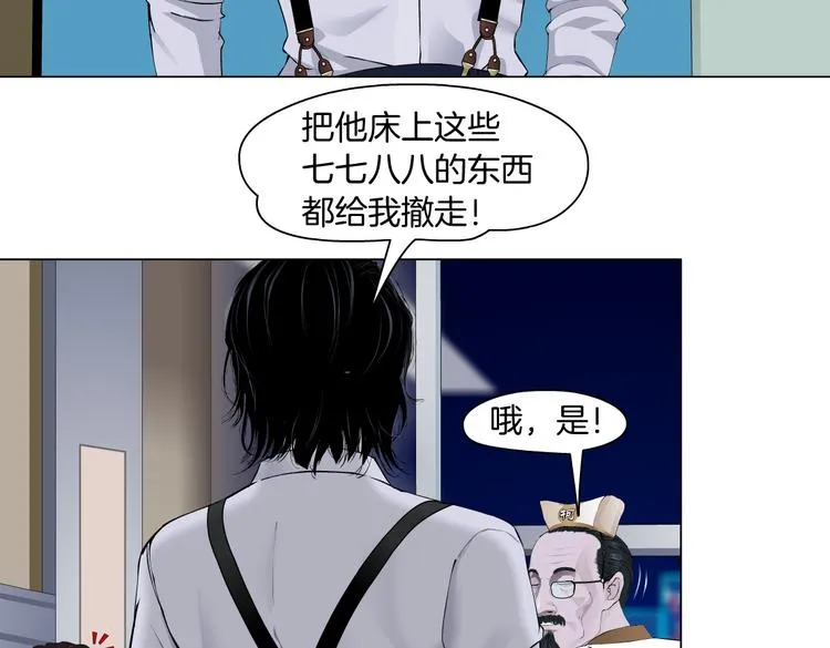 第16话 扮猪吃定你！ 第52页