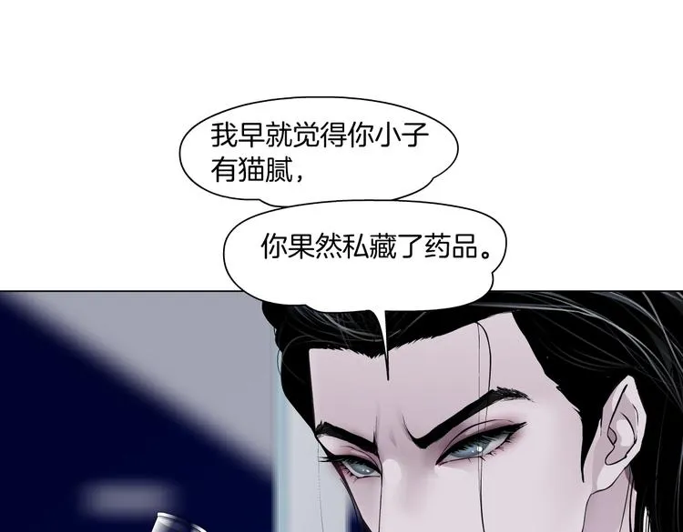 第16话 扮猪吃定你！ 第59页