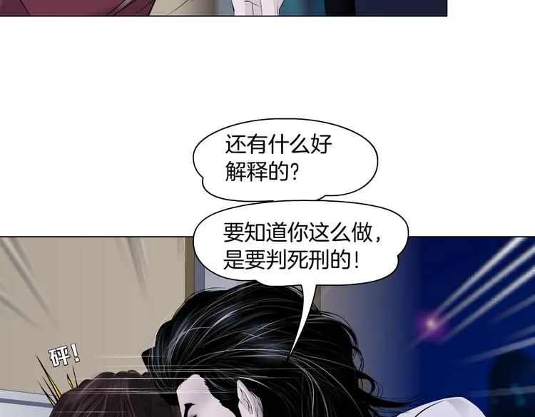第16话 扮猪吃定你！ 第62页