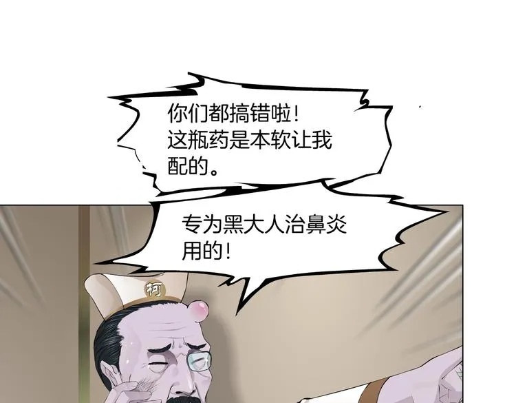 第16话 扮猪吃定你！ 第74页