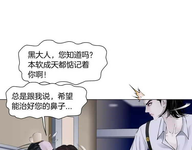 第16话 扮猪吃定你！ 第79页