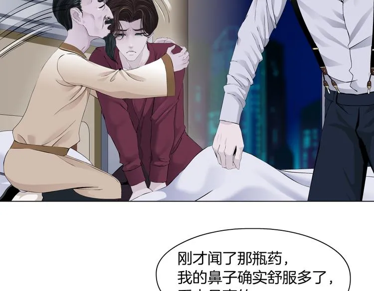 第16话 扮猪吃定你！ 第80页