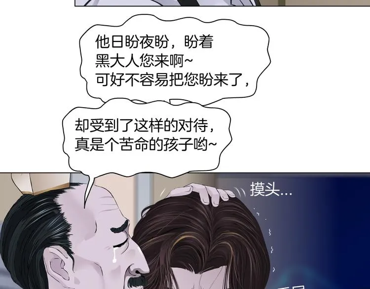 第16话 扮猪吃定你！ 第82页
