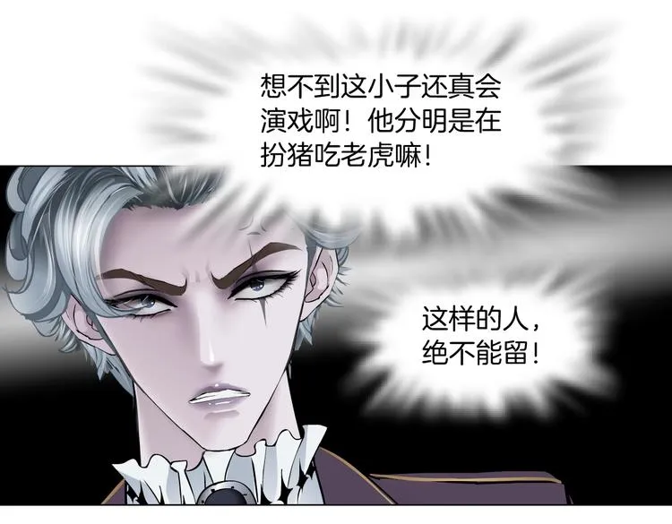 第16话 扮猪吃定你！ 第89页