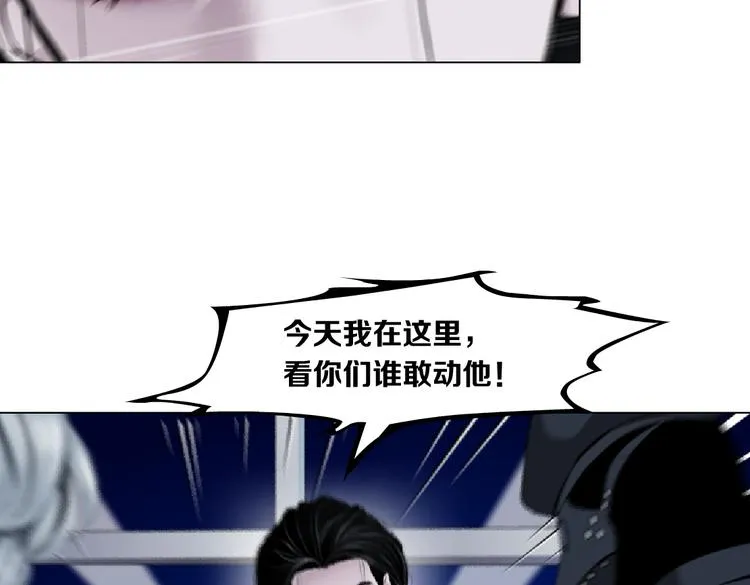 第16话 扮猪吃定你！ 第92页