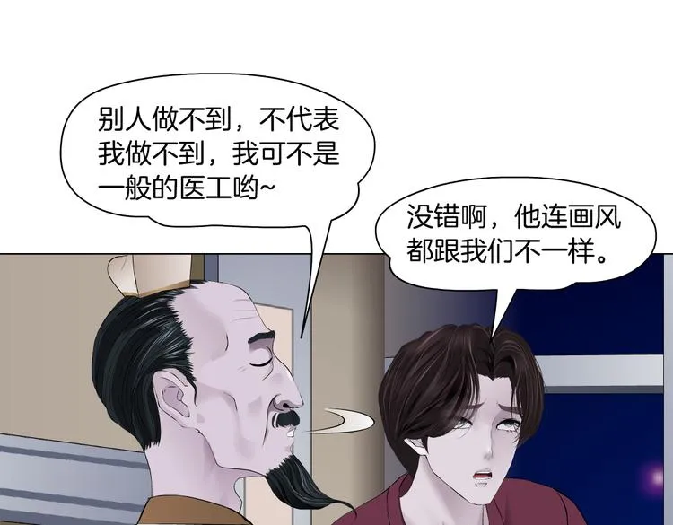 第17话 献出你的身子！ 第21页