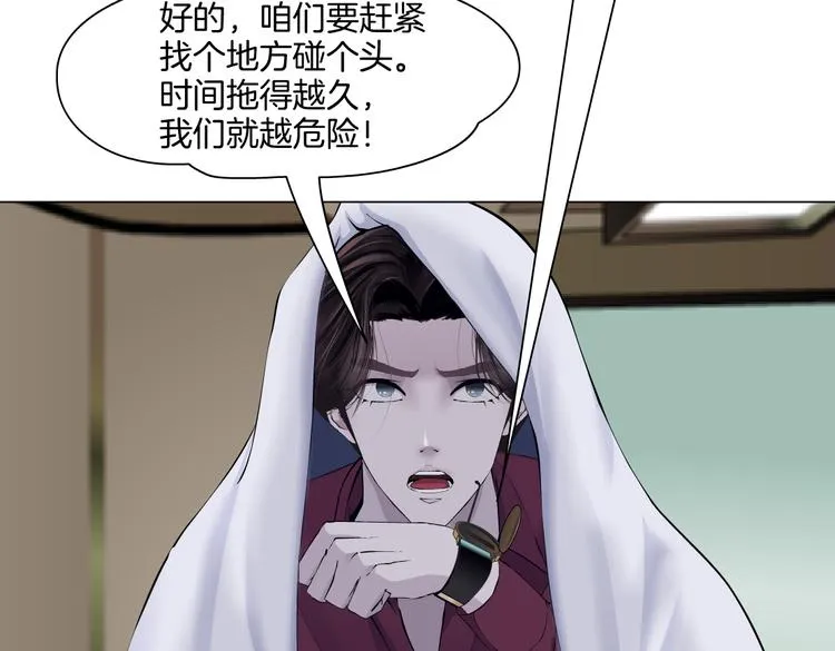 第17话 献出你的身子！ 第82页