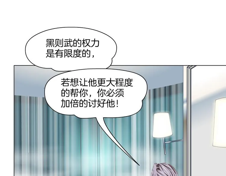 第17话 献出你的身子！ 第84页