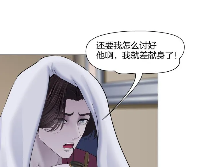 第17话 献出你的身子！ 第86页