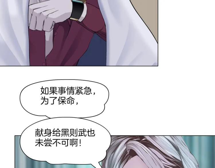 第17话 献出你的身子！ 第87页