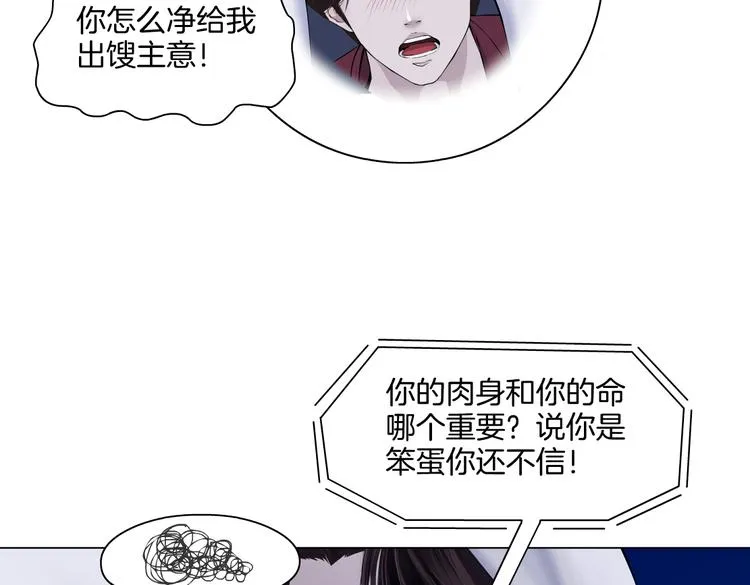 第17话 献出你的身子！ 第89页